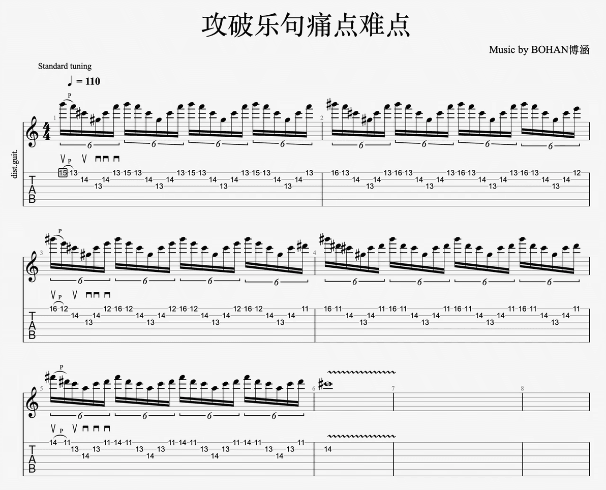 【电吉他】如何攻破乐句的「痛点难点」