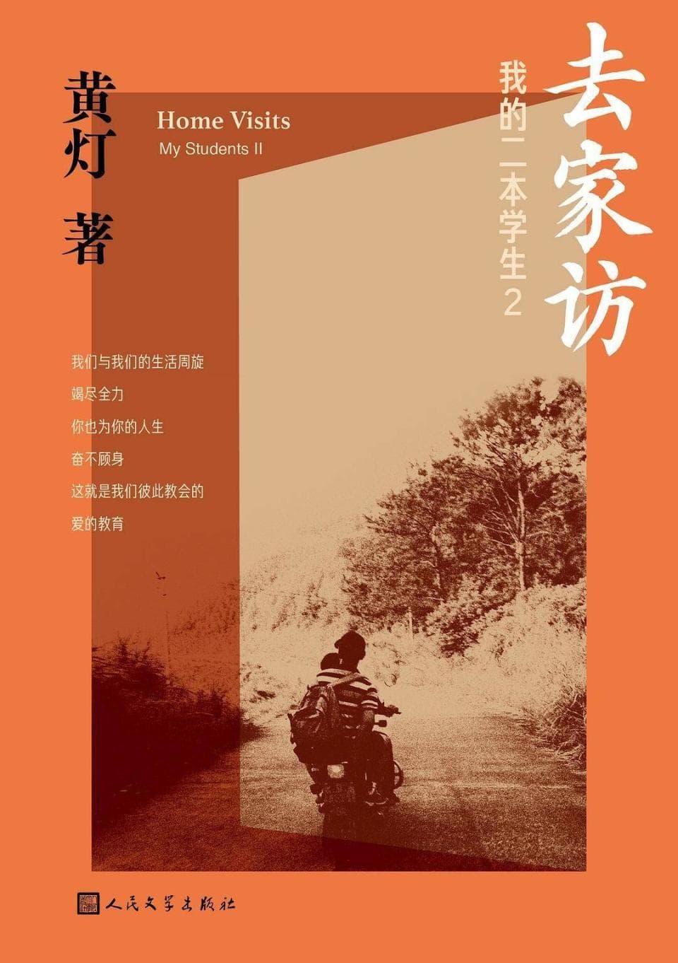 2024名人堂·年度人文榜“十大好书”来了！“人格仍然是最重要的写作力量”