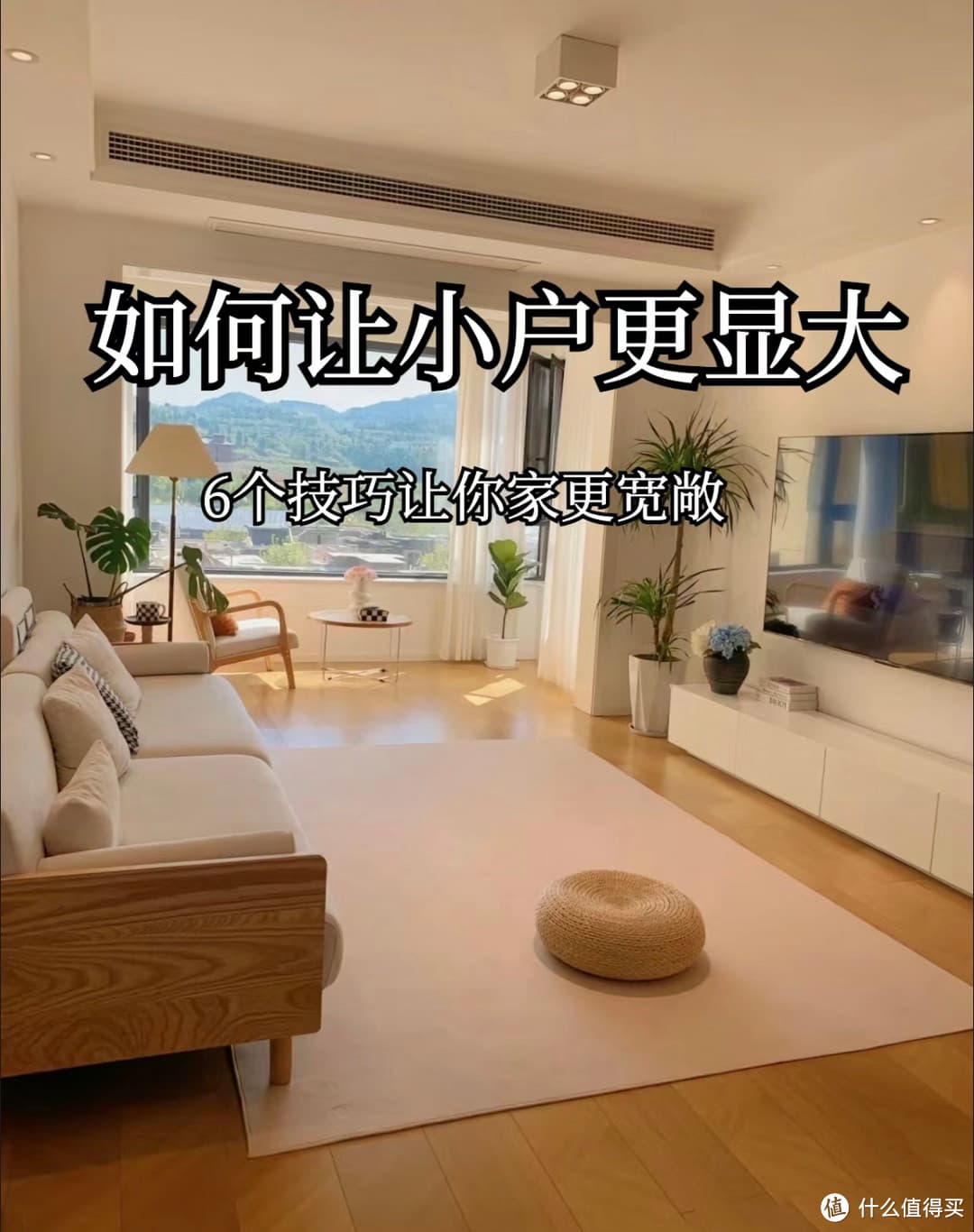 70平小户型装修指南：8个实用技巧让空间视觉放大20㎡