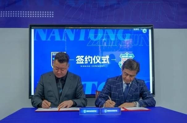 南通支云与甲府风林签约，将共建青训体系和市场开发