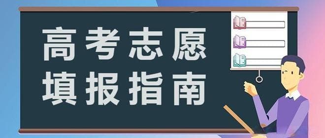 不同分数段的考生，填报志愿的策略各不相同，提前准备