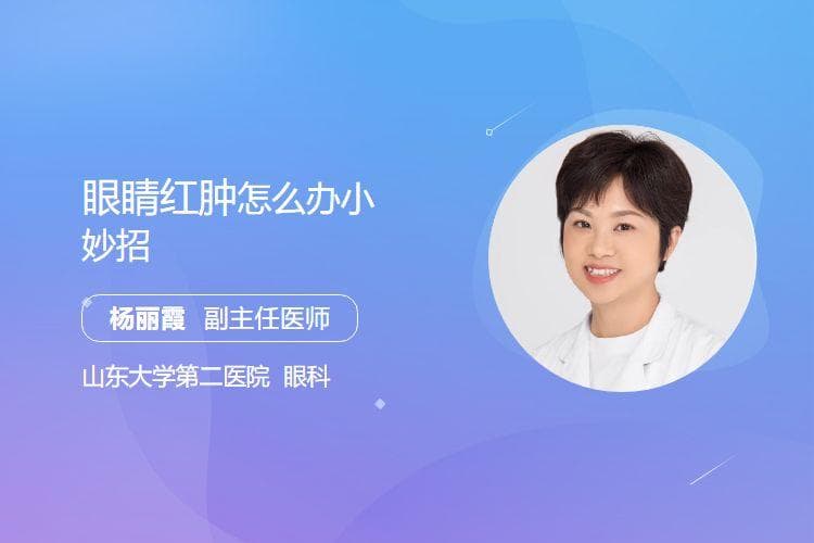 眼睛红肿怎么办？四个实用处理方法