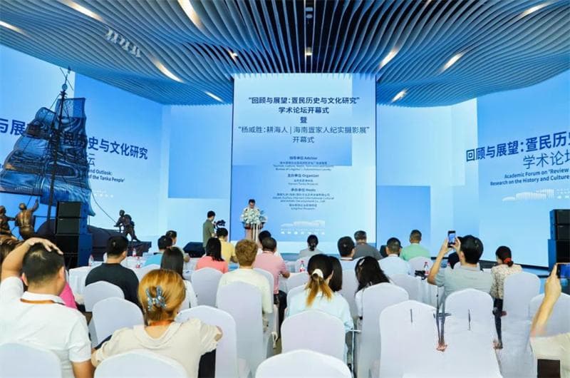 回顾与展望：疍民历史与文化研究学术论坛在陵水举办