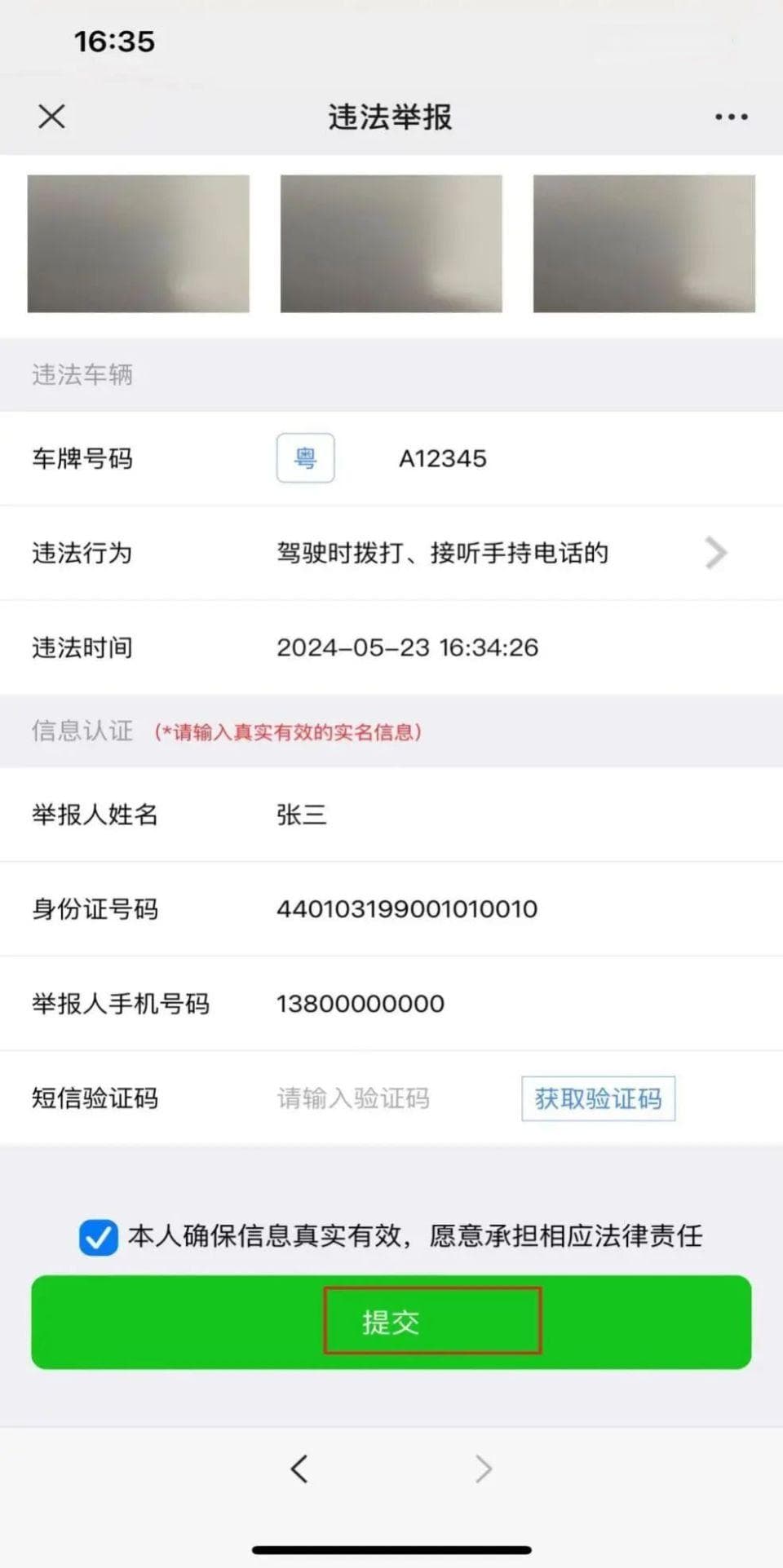 广州交警升级违法举报功能：新增8类违法，最高可举报24类