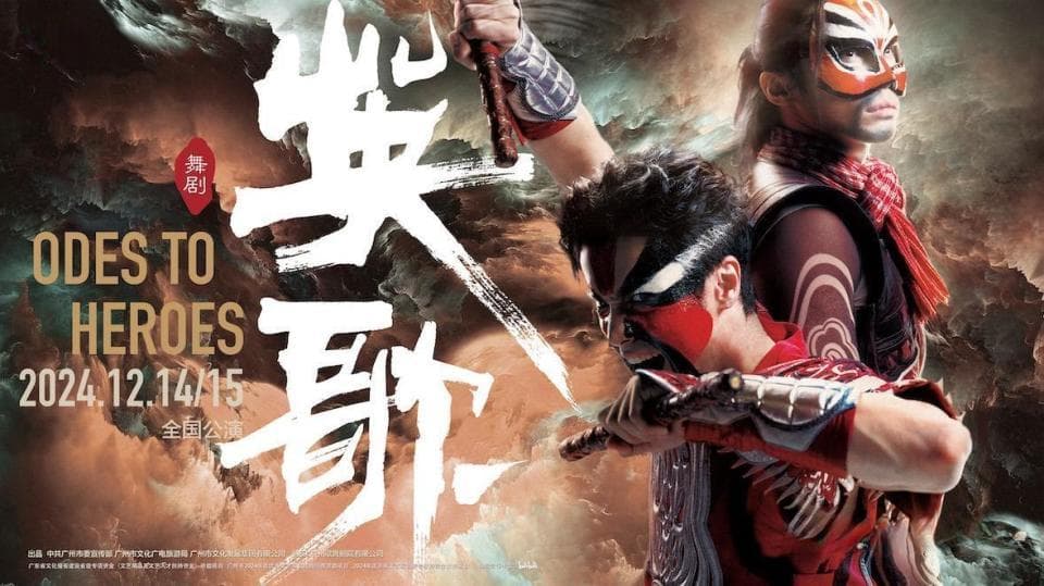 粤产舞剧《英歌》公演，众主创揭秘幕后故事