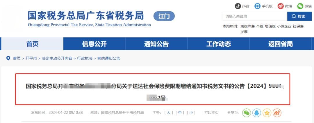 社保缴纳出事了！税务局下发催缴补足公告！这样缴社保不合规！