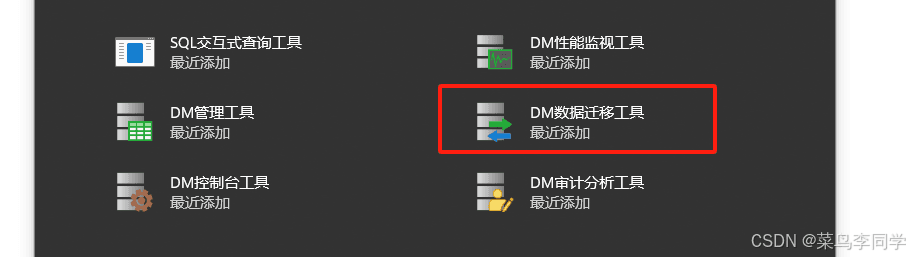 MySQL替换达梦数据的2种方式实践