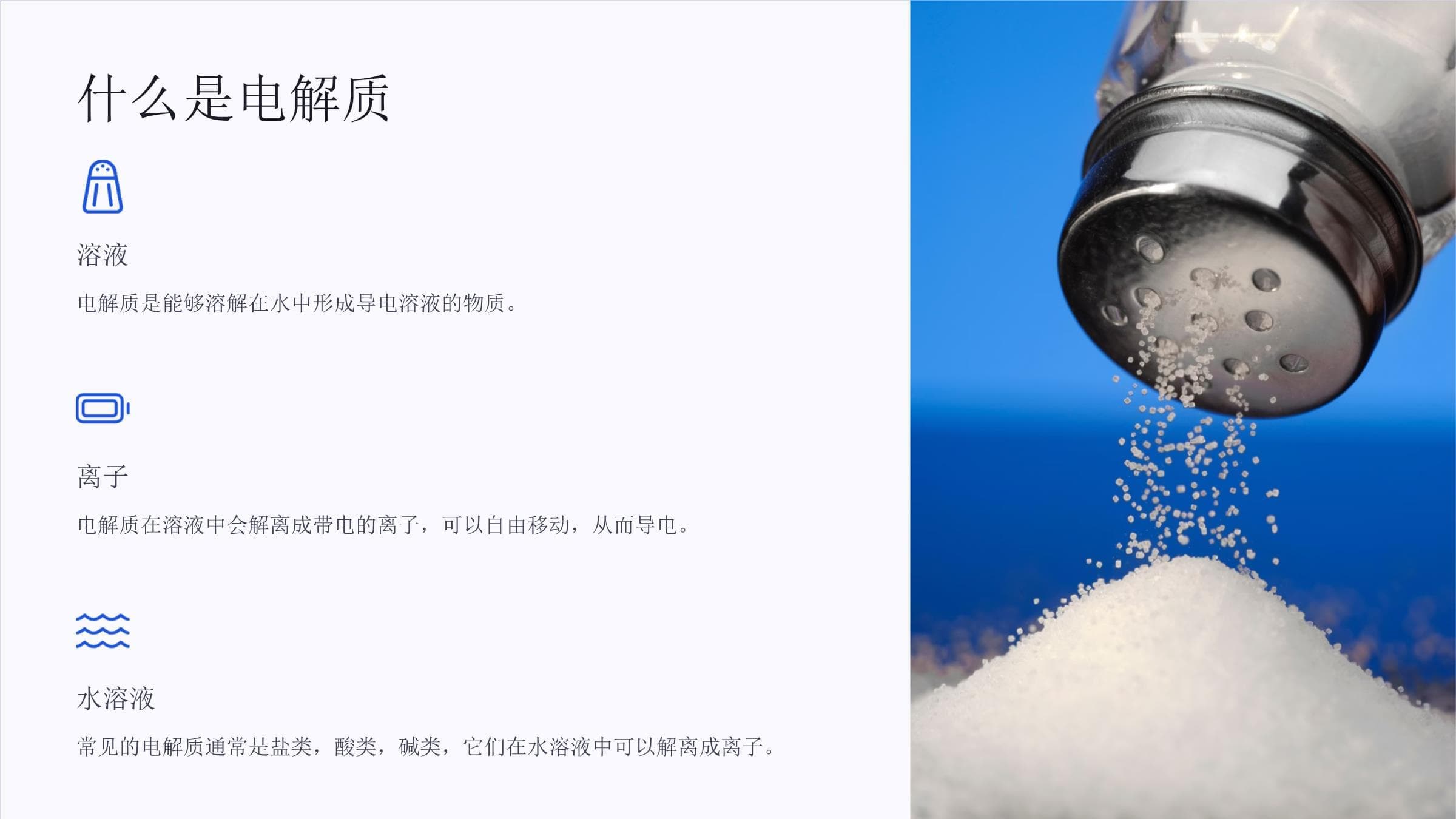 电解质的强弱认识