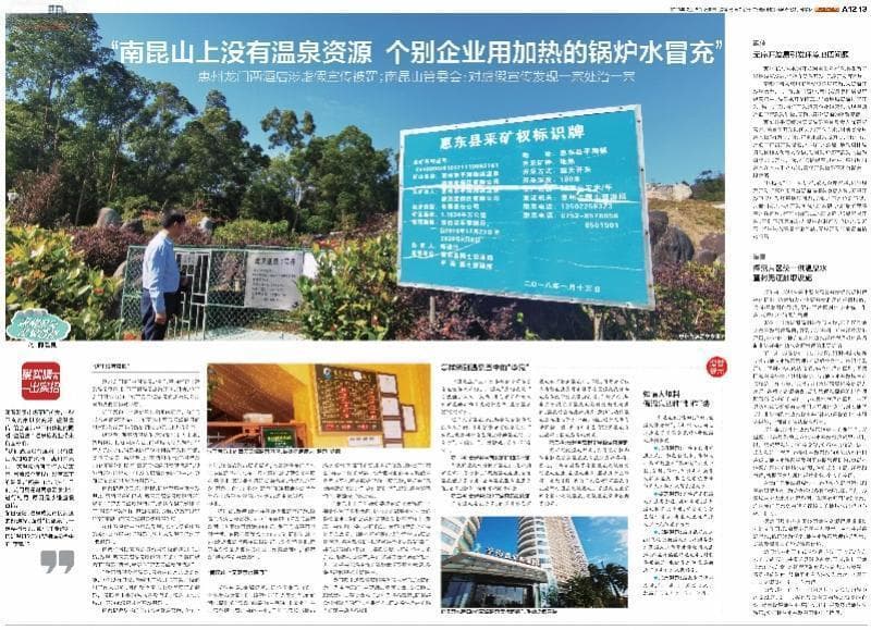 新闻追踪：部分”假温泉“企业已被立案，惠州拟开展专项整治