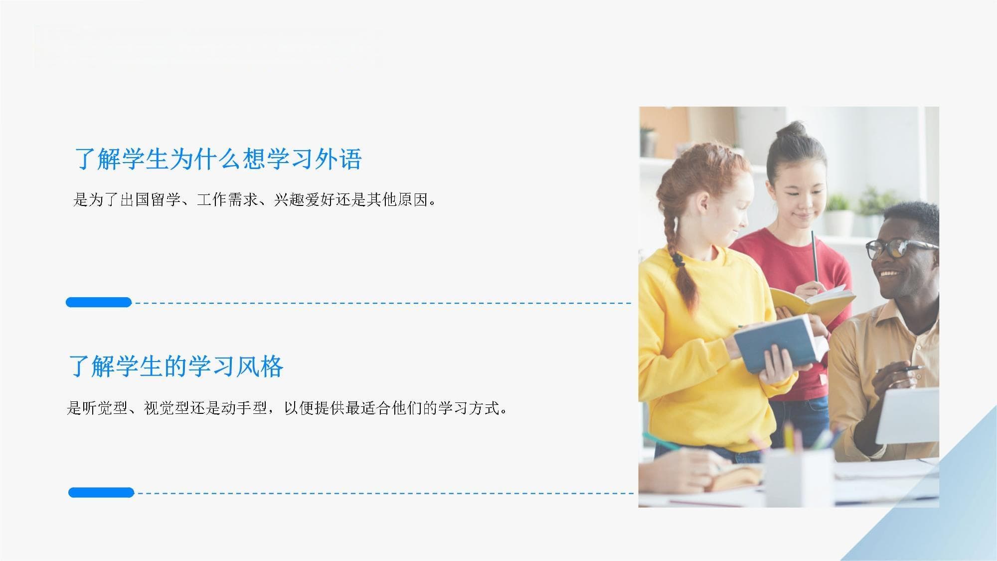 从需求到实践：激发学生外语学习兴趣的完整指南