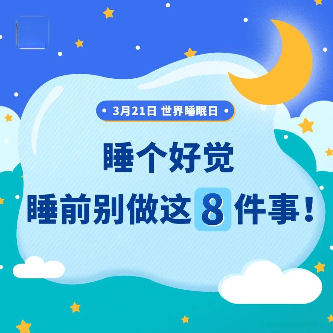 好好睡觉才是治愈一切的“良药”！今晚起，请早睡1小时！