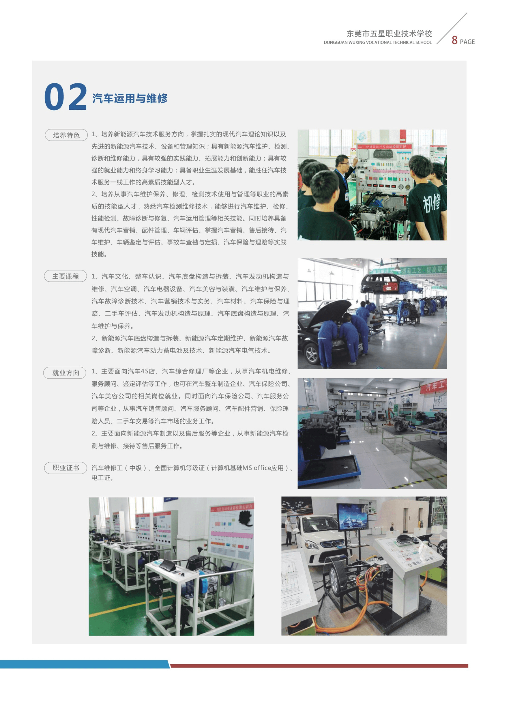 汽车运用与维修专业详解：培养目标、核心课程与就业方向