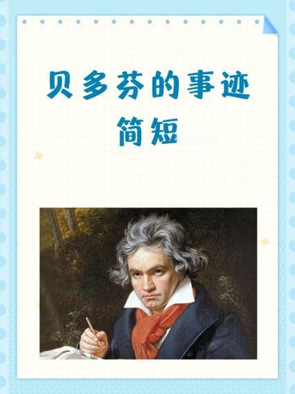 贝多芬多少岁失聪？音乐史上的奇迹：贝多芬完全失聪后的创作之路
