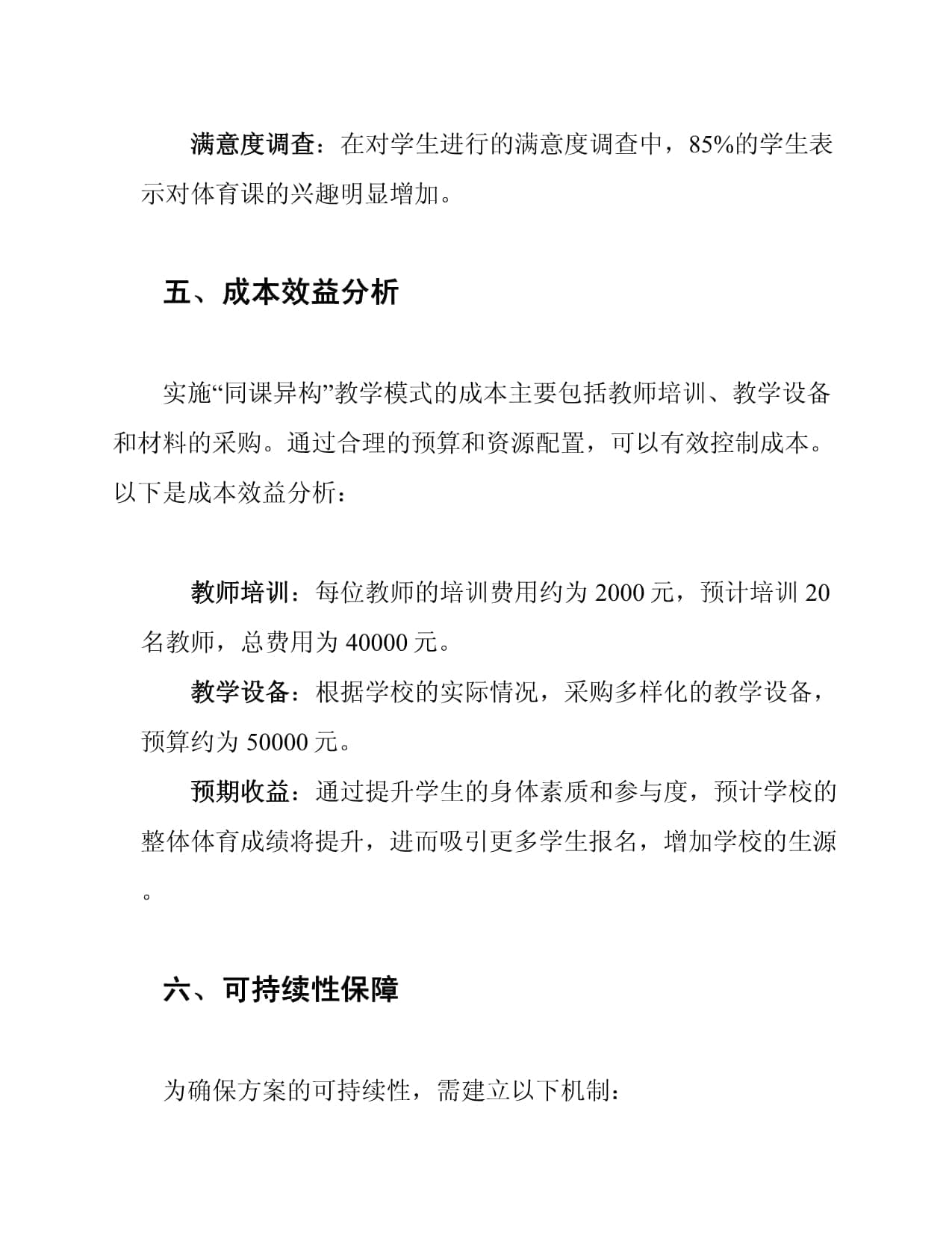 体育课“同课异构”教学研究方案
