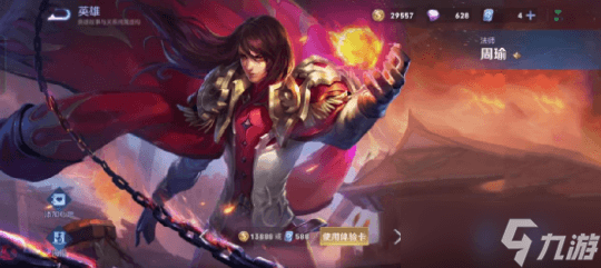 王者荣耀周瑜技能详解：火焰与风区的完美联动