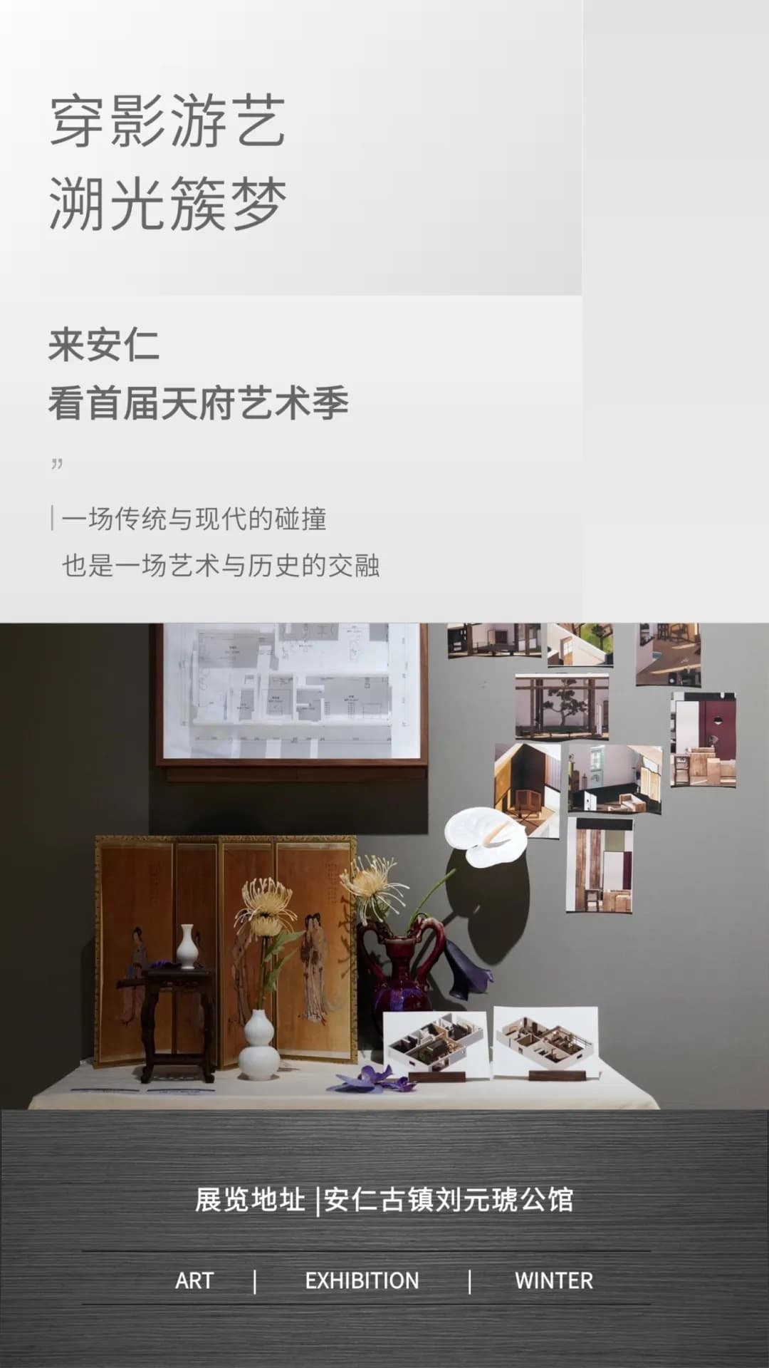艺术与历史的对话：安仁古镇迎来首届天府公共艺术季