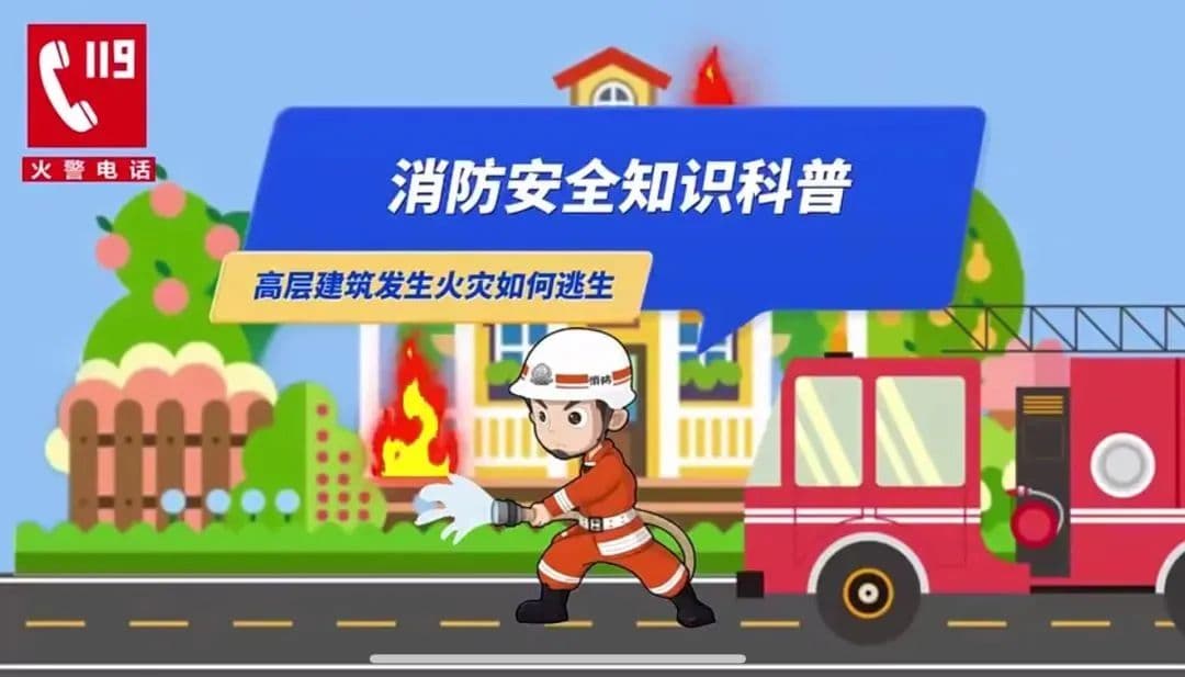 火灾逃生自救指南：不同场景下的应对方法与注意事项