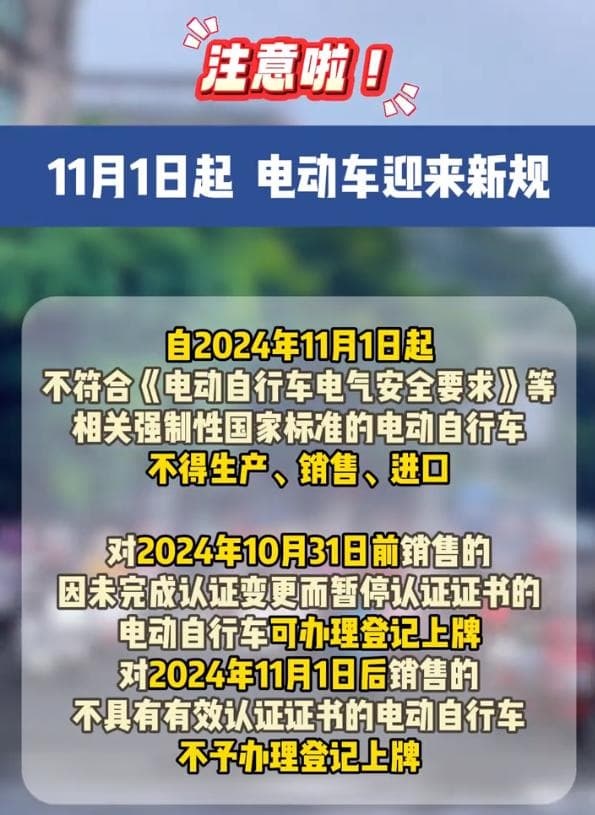 大变局！电动自行车新规来袭，将带来两大影响