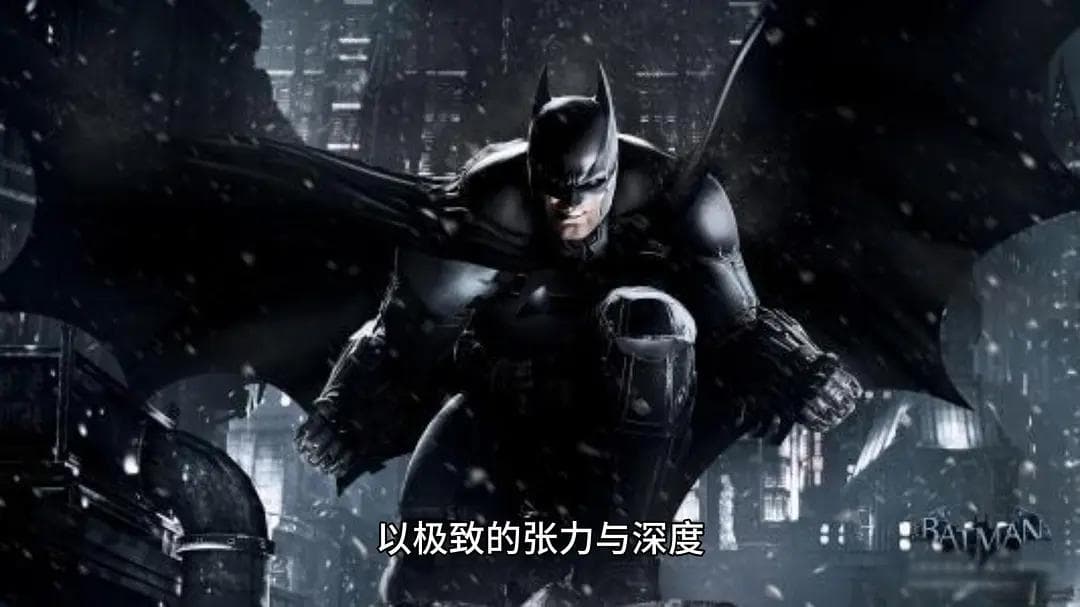 《蝙蝠侠：黑暗骑士》：光影交织下的正义试炼