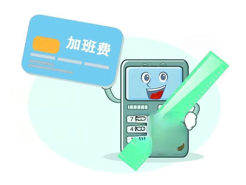 加班不给加班费？一文详解维权途径和加班费计算标准
