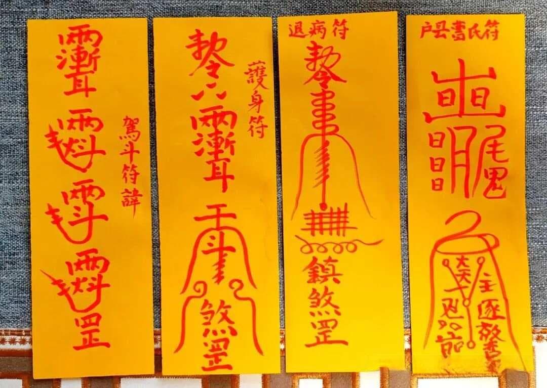 符箓文化的解析
