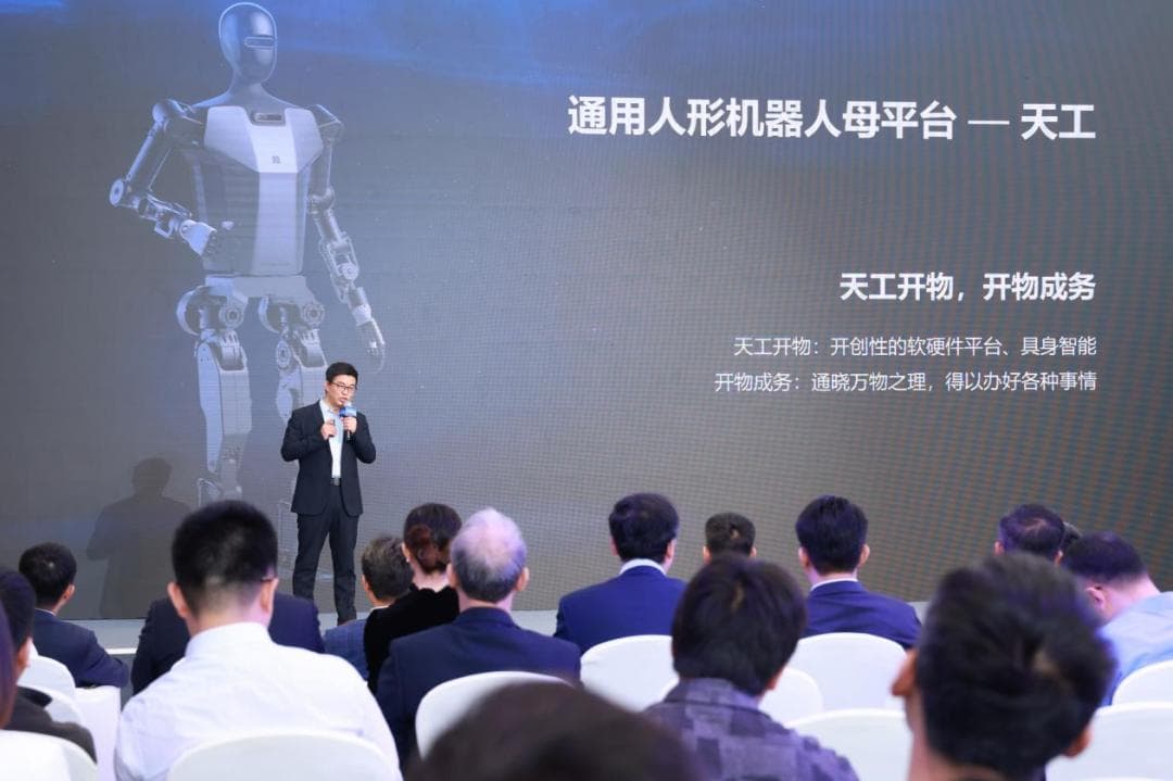 全球首个通用人形机器人母平台“天工”发布，中国人形机器人产业进展加速