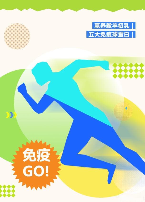 五大免疫球蛋白加持，羊初乳成中老年养生新宠