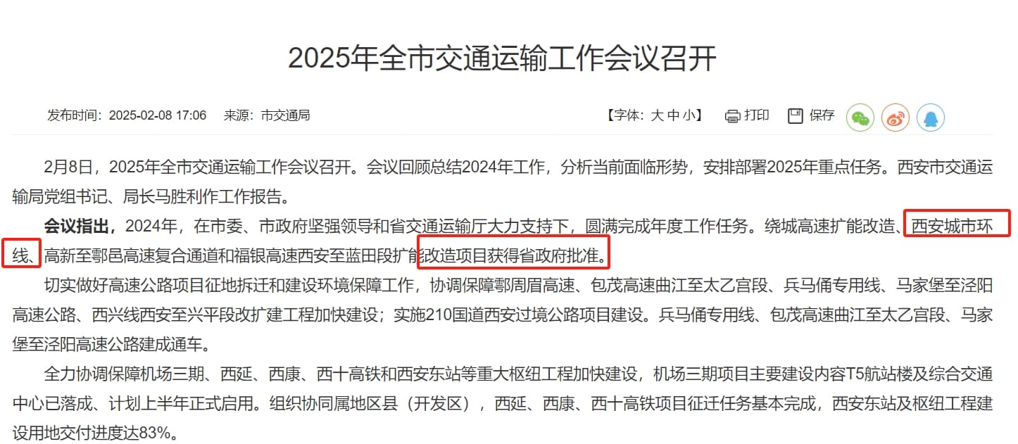西安将迈向“四环六环”时代 明确城市环线项目2025年年内开工建设