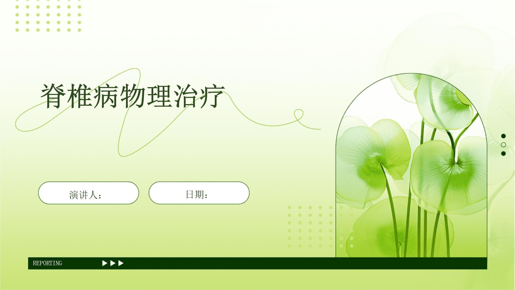 脊椎病物理治疗全攻略