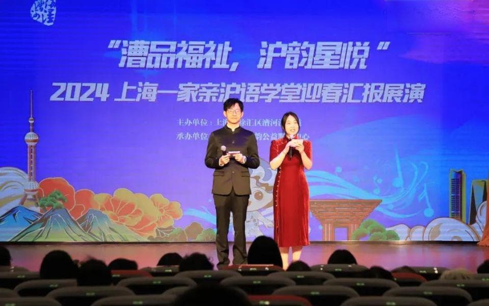 沪语传承声韵长，公益学堂助力社区共融发展