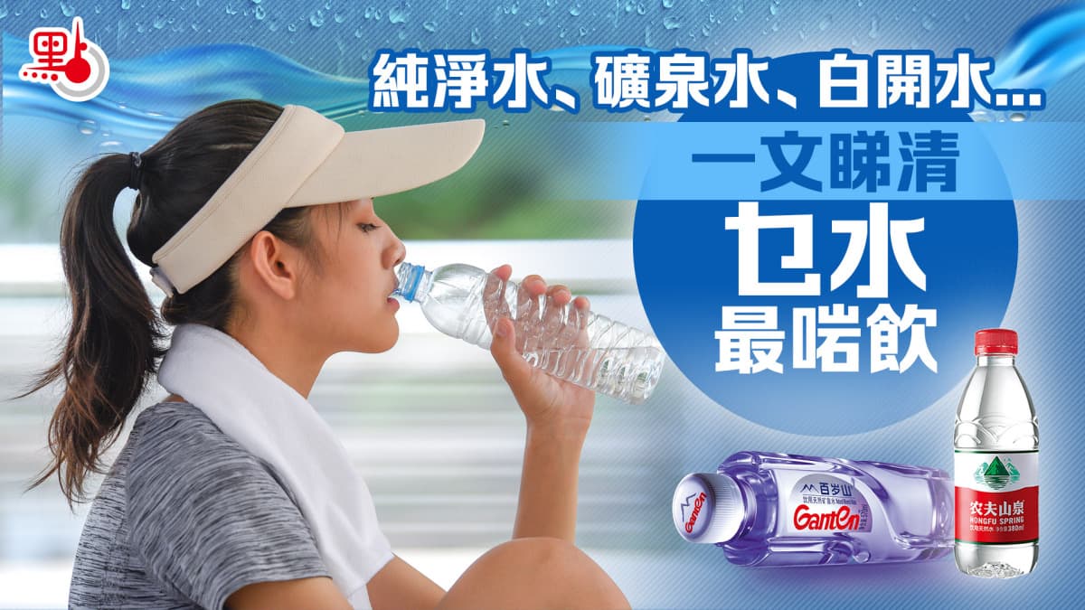 纯净水、矿泉水、白开水...一文看清水的分类与特性