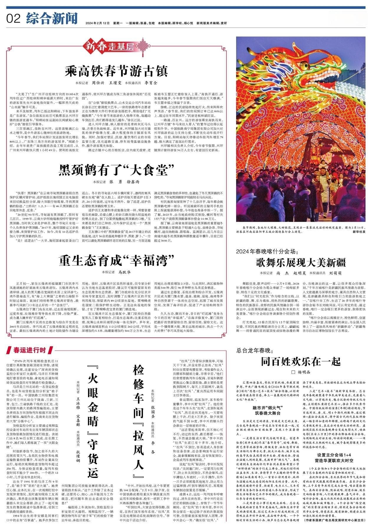 总台龙年春晚：同百姓欢乐在一起