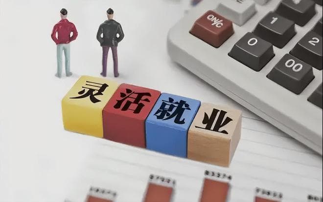“退休”不是终点：灵活用工开启新旅程