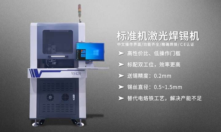 揭秘激光锡丝焊接机在电子制造业中的关键技术