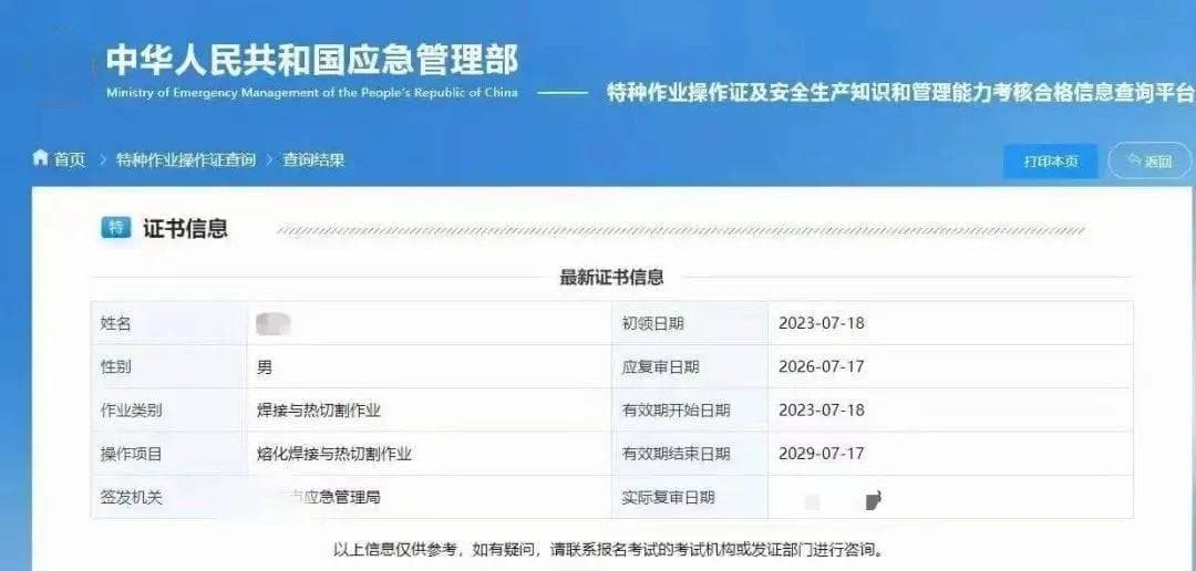 特种作业假证那么多如何鉴别真伪？