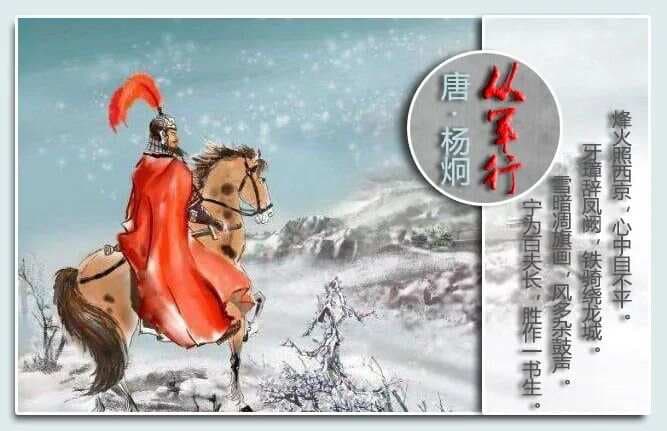 【悦读】唐•杨炯《从军行》赏析及同步练习