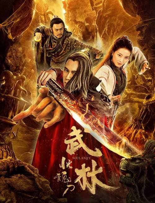 断肠绝伤套，武侠世界中的神秘武学