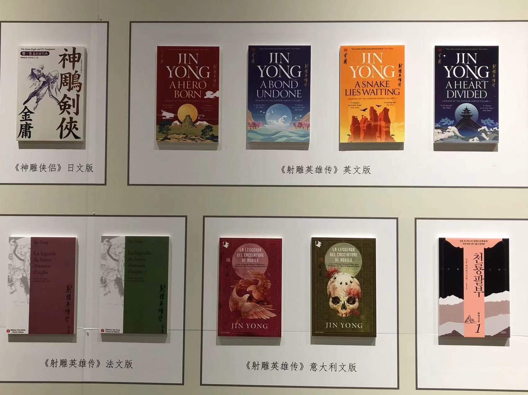 用英语讲武侠故事：金庸作品英文版译者的挑战与心得