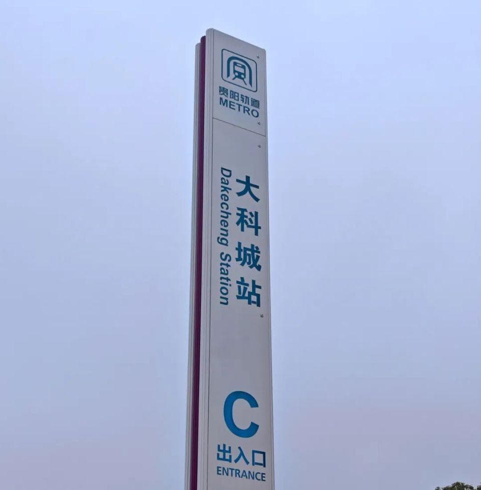 贵阳地铁S1号线即将开通！票价、站点、发车时刻全攻略