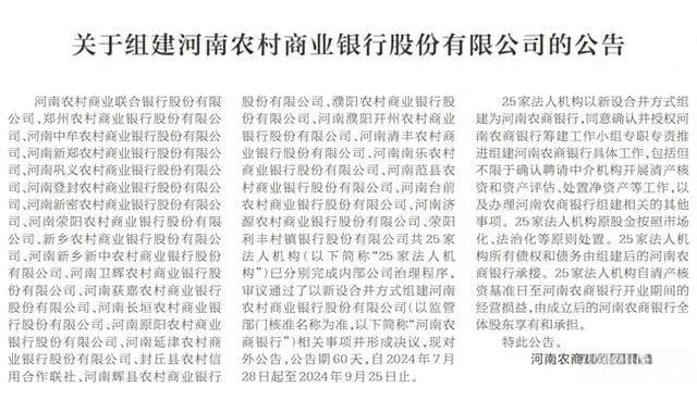 改建省级农商行！河南农信社改革按下"切换键"
