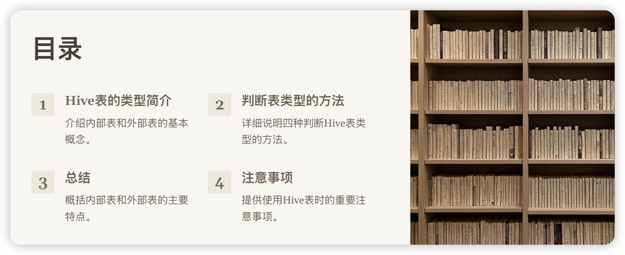 如何判断 Hive 表是内部表还是外部表