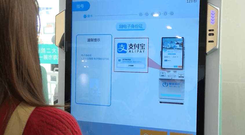 “电子身份证”自助挂号 智慧医疗助力便捷就医