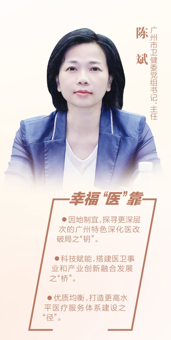 打造“顶天立地”医疗网络 科技赋能为群众谋福祉