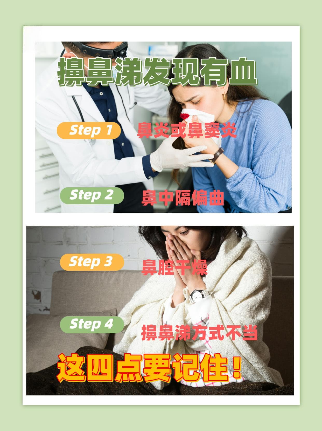擤鼻涕发现有血，别慌！这四点要记住！