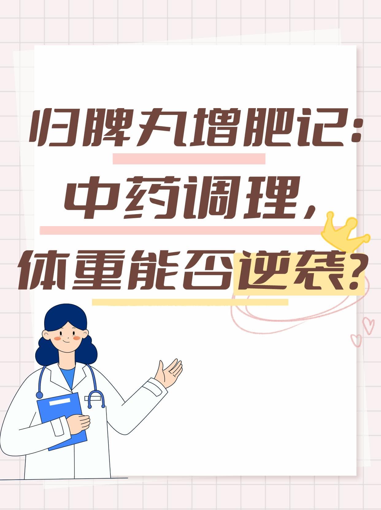 归脾丸功效解析：调理脾胃，非增肥之选