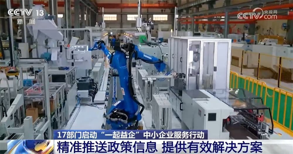降本增效贯穿全年！17部门帮助企业打通政策落实“最后一公里”