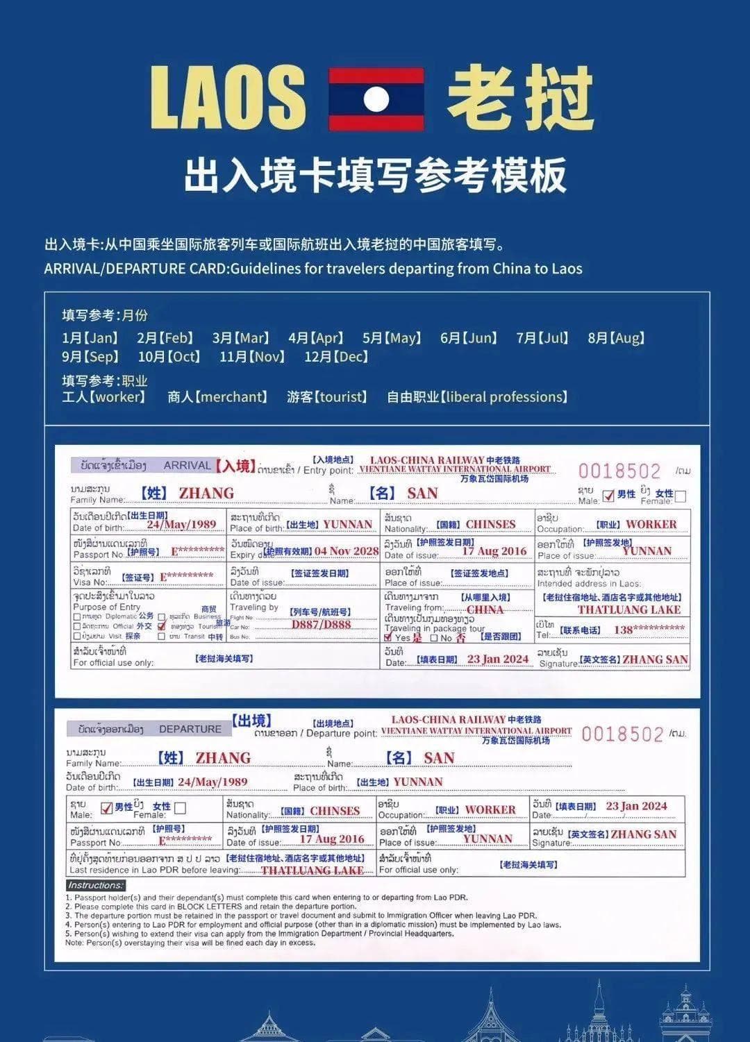 2025年，中国人到老挝的入境手续有什么变化，要怎么办理？