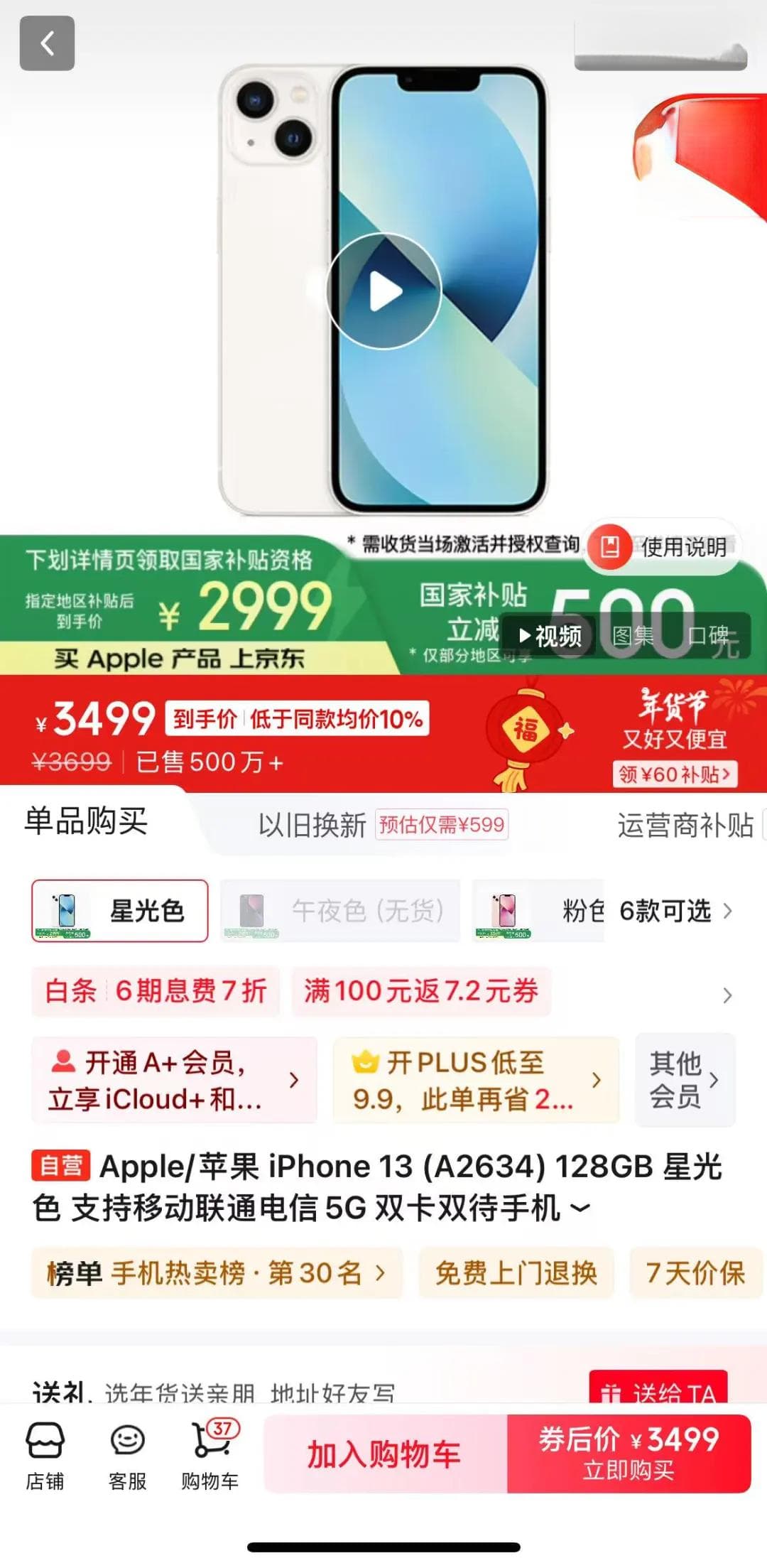 苹果手机，跌破3000元！