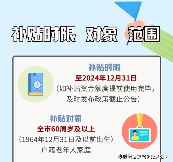 手把手教学：如何用政府补贴把老房变适老房？3步轻松申请
