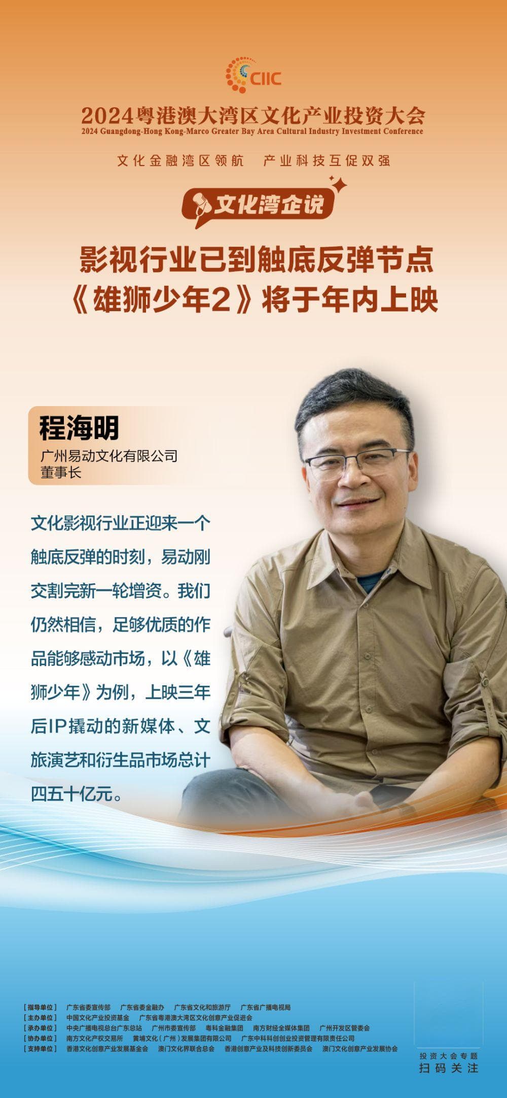 文化湾企说丨《雄狮少年》背后：金融力量托举国漫“跳高桩”